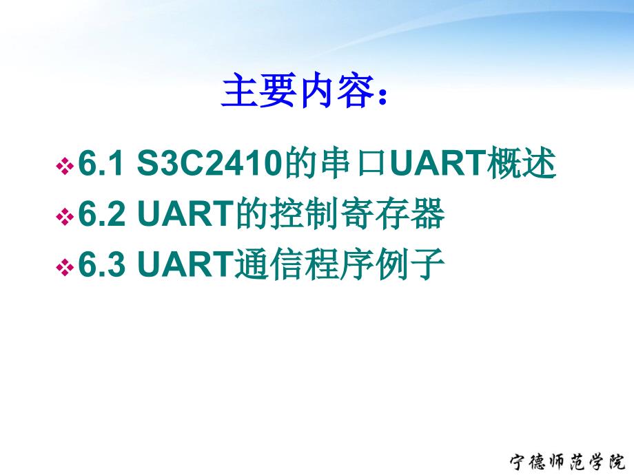 第六章S3C2410的串口UART及编程_第2页