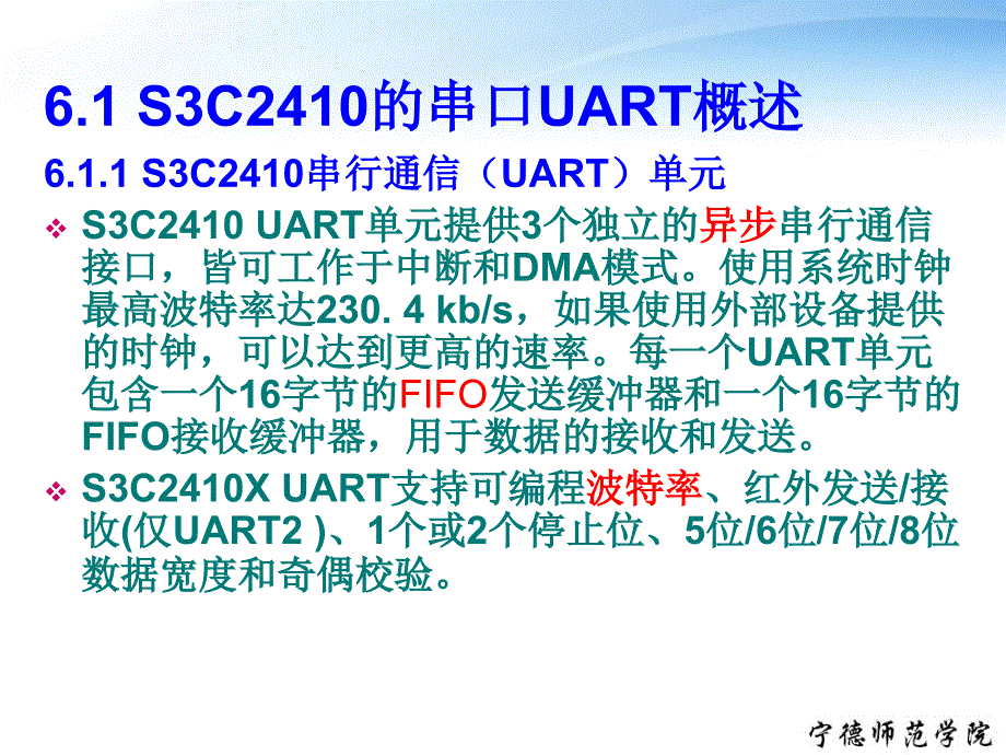 第六章S3C2410的串口UART及编程_第3页