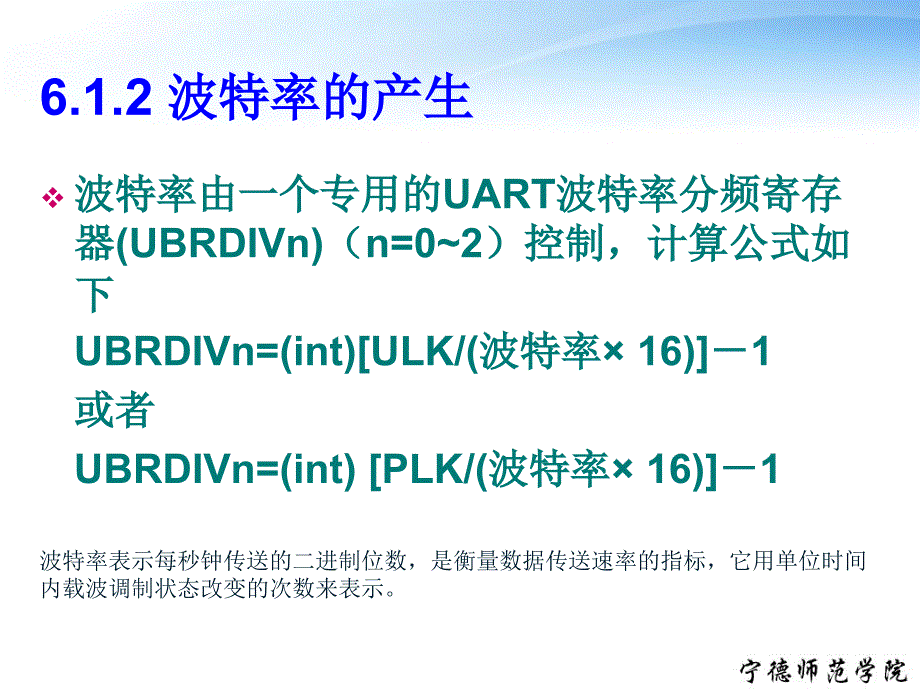 第六章S3C2410的串口UART及编程_第4页