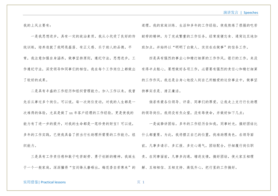 银行支行行长竞聘演讲稿3篇收集_第2页