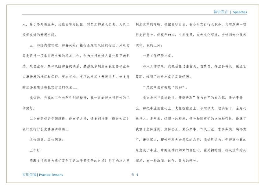 银行支行行长竞聘演讲稿3篇收集_第5页