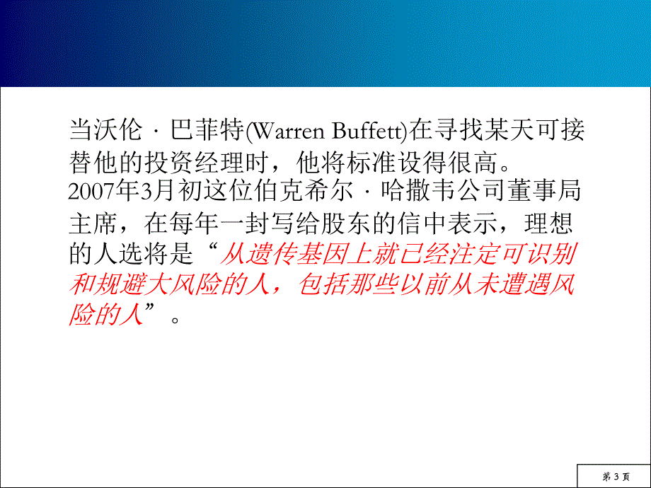 供应链风险管理培训课程(powerpoint 39页)_第3页