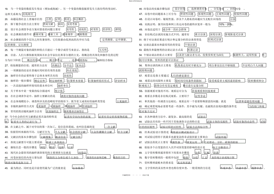 社会调查研究与方法_第4页