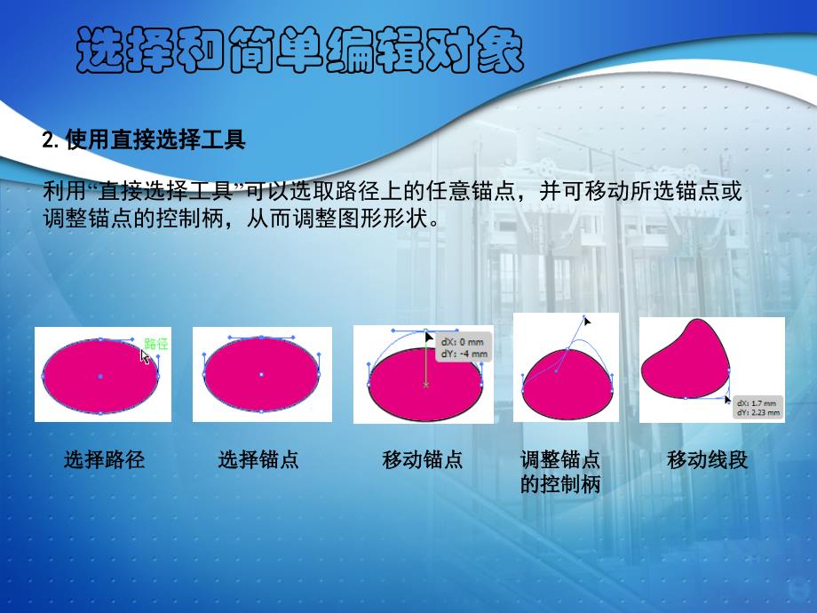 选择和简单编辑对象_第4页