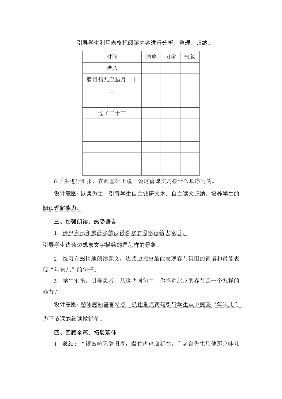 统编版小学语文六年级下册1《北京的春节》教案设计_第3页