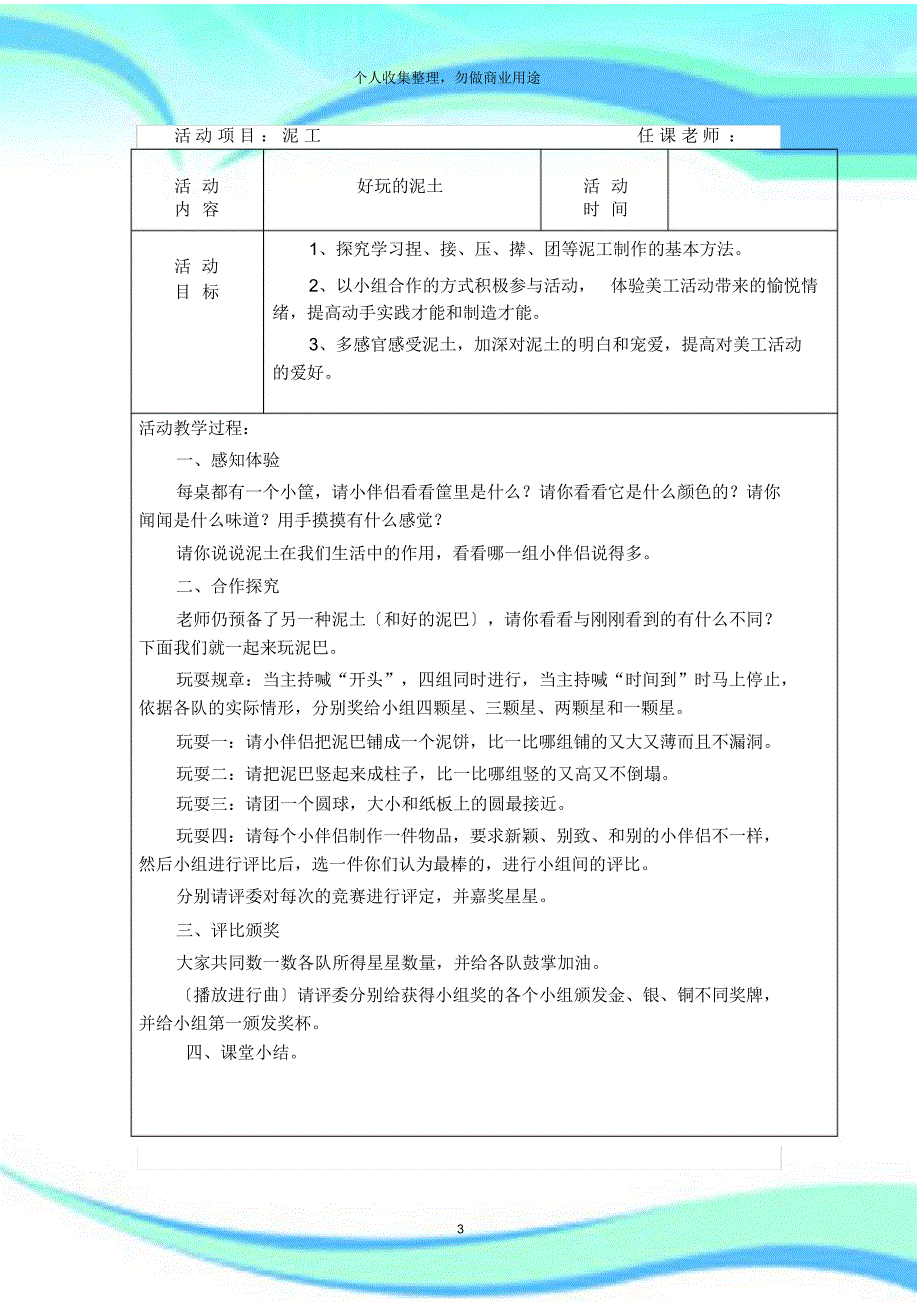 第二学期四级综合实践泥工教学教学导案_第3页