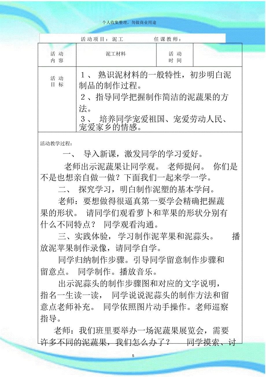 第二学期四级综合实践泥工教学教学导案_第5页