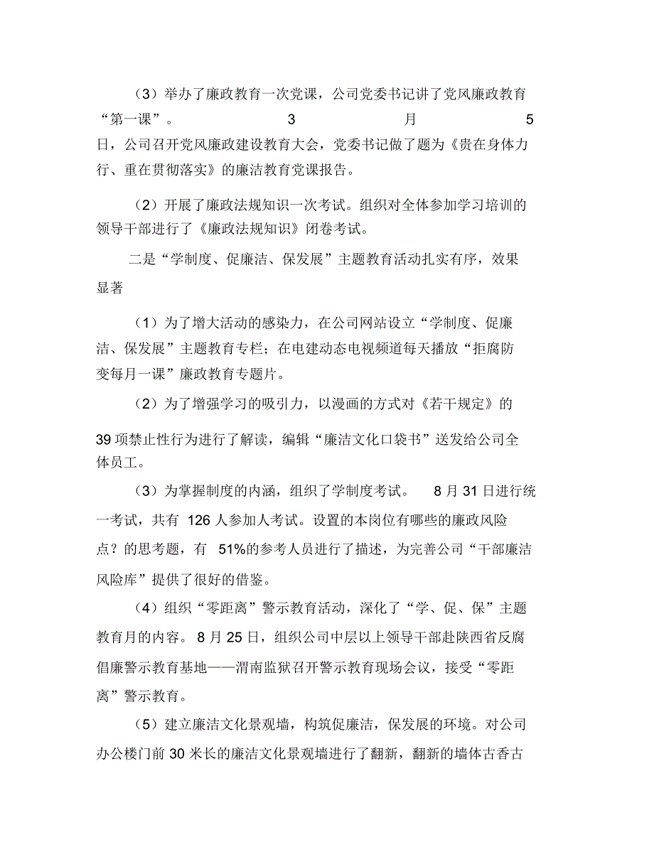 企业审计组长年度述职述廉与企业客户投诉处理情况汇报材料汇编_第4页