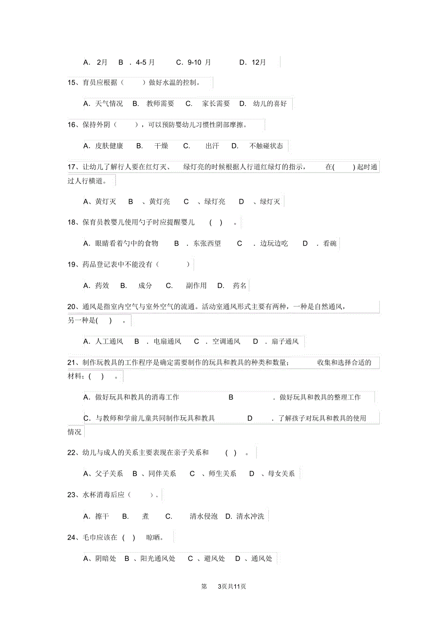 云南省2019-2020年保育员职业技能考试试题试卷及解析_第3页