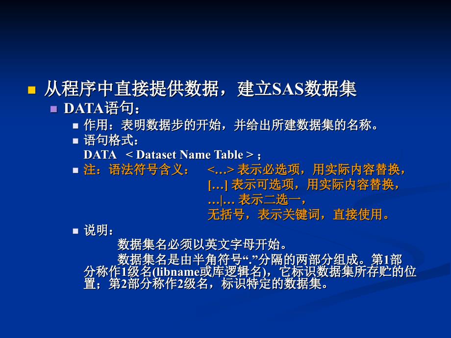 第三章建立数据集MaketheDataSet_第4页