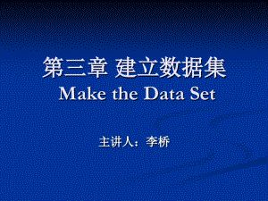 第三章建立数据集MaketheDataSet