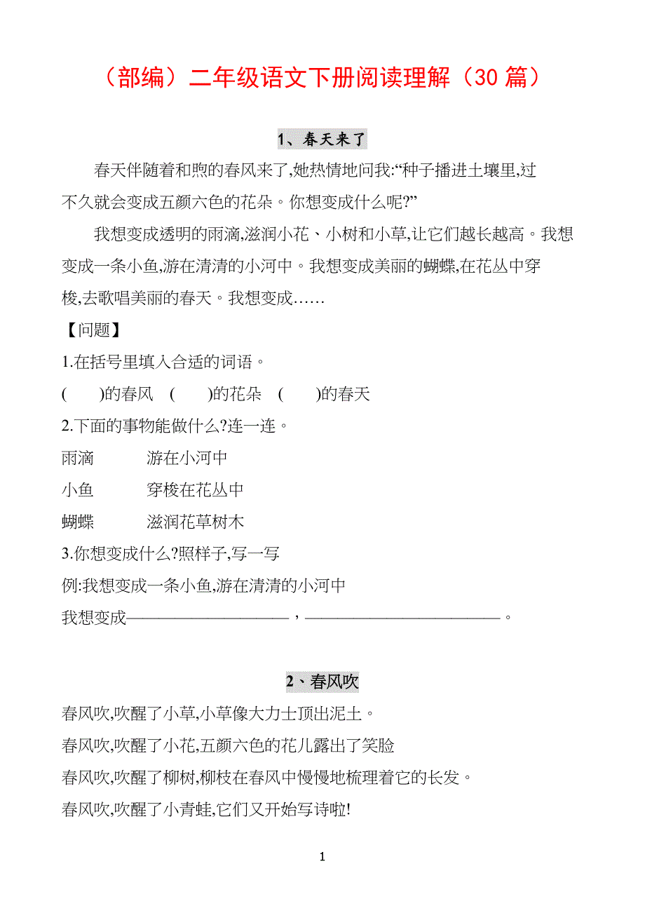 部编版小学二年级语文下册阅读理解(30篇)_第1页