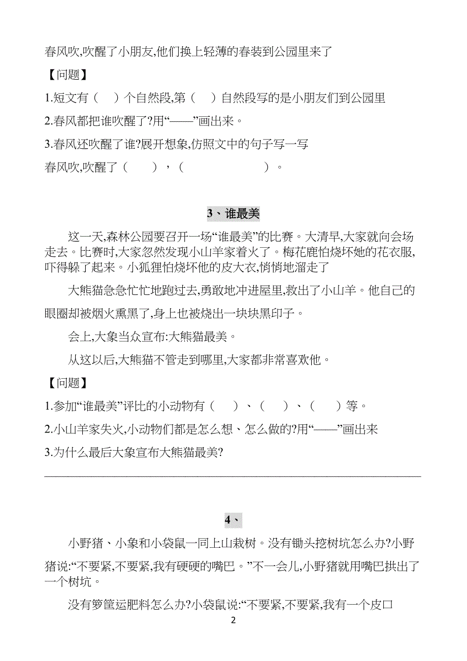 部编版小学二年级语文下册阅读理解(30篇)_第2页