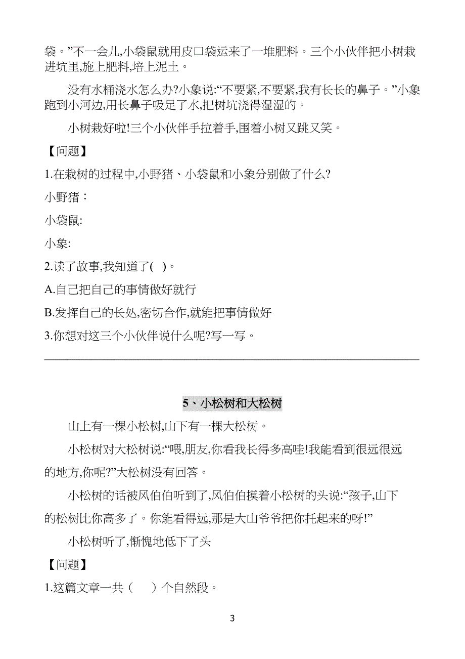 部编版小学二年级语文下册阅读理解(30篇)_第3页