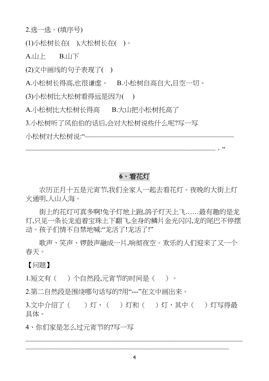 部编版小学二年级语文下册阅读理解(30篇)_第4页