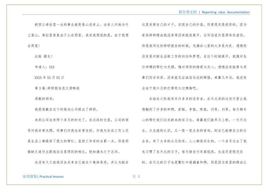 辞职报告：简单的辞职报告宣贯_第3页