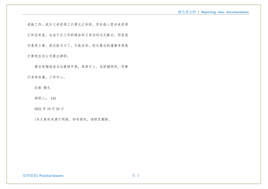 辞职报告：简单的辞职报告宣贯_第4页