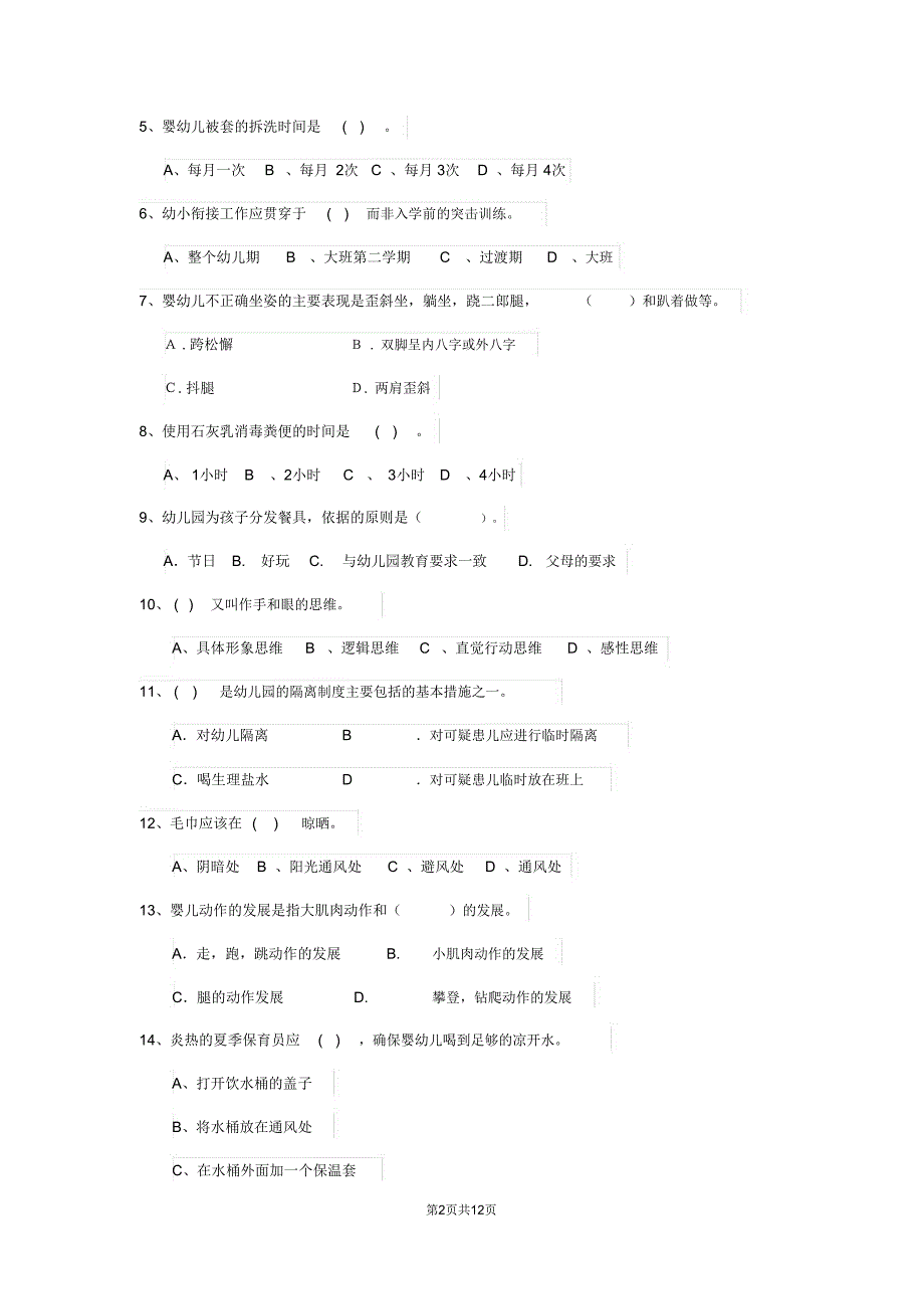 云南省2019年保育员四级专业能力考试试题试卷(含答案)_第2页