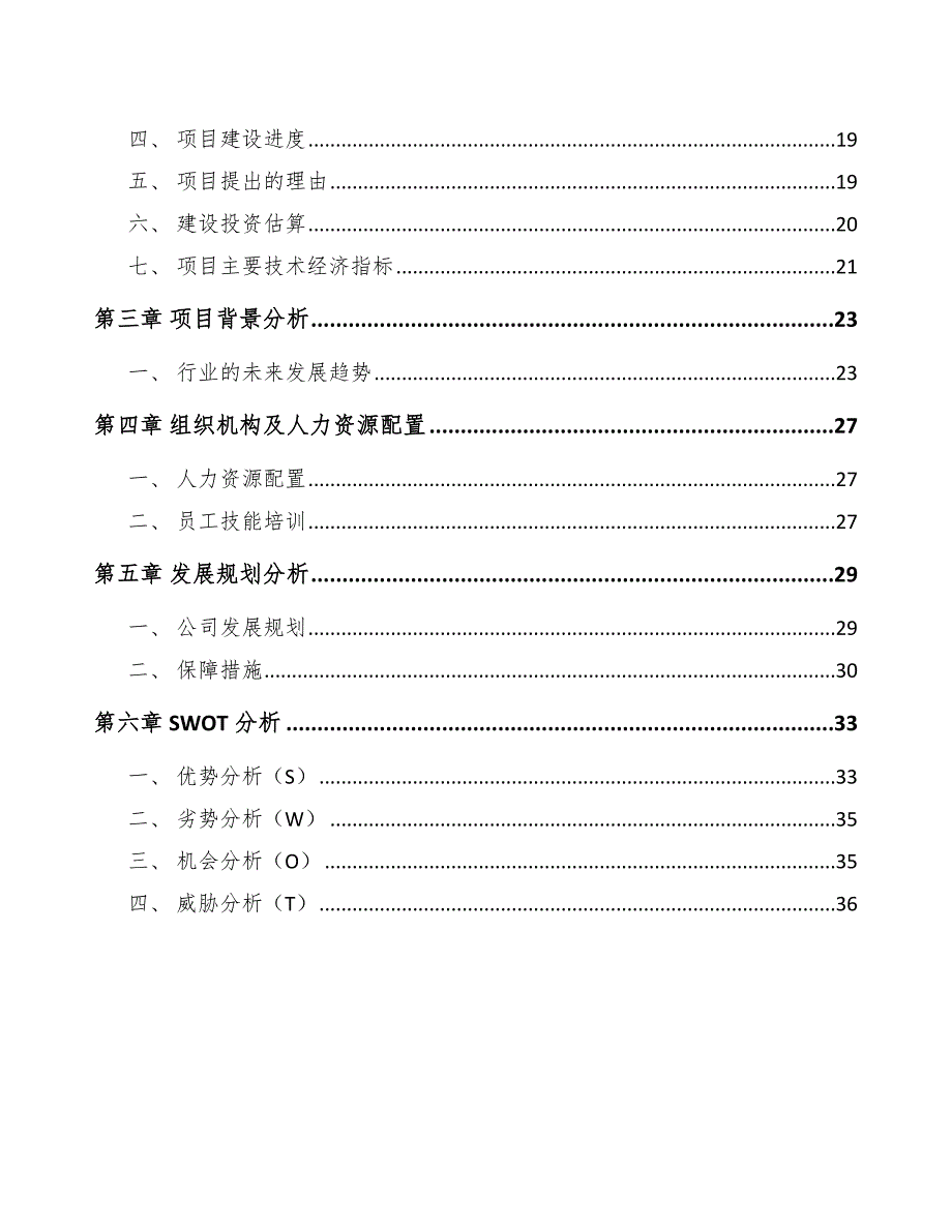 智能物流装备项目风险识别的基本方法（参考）_第2页