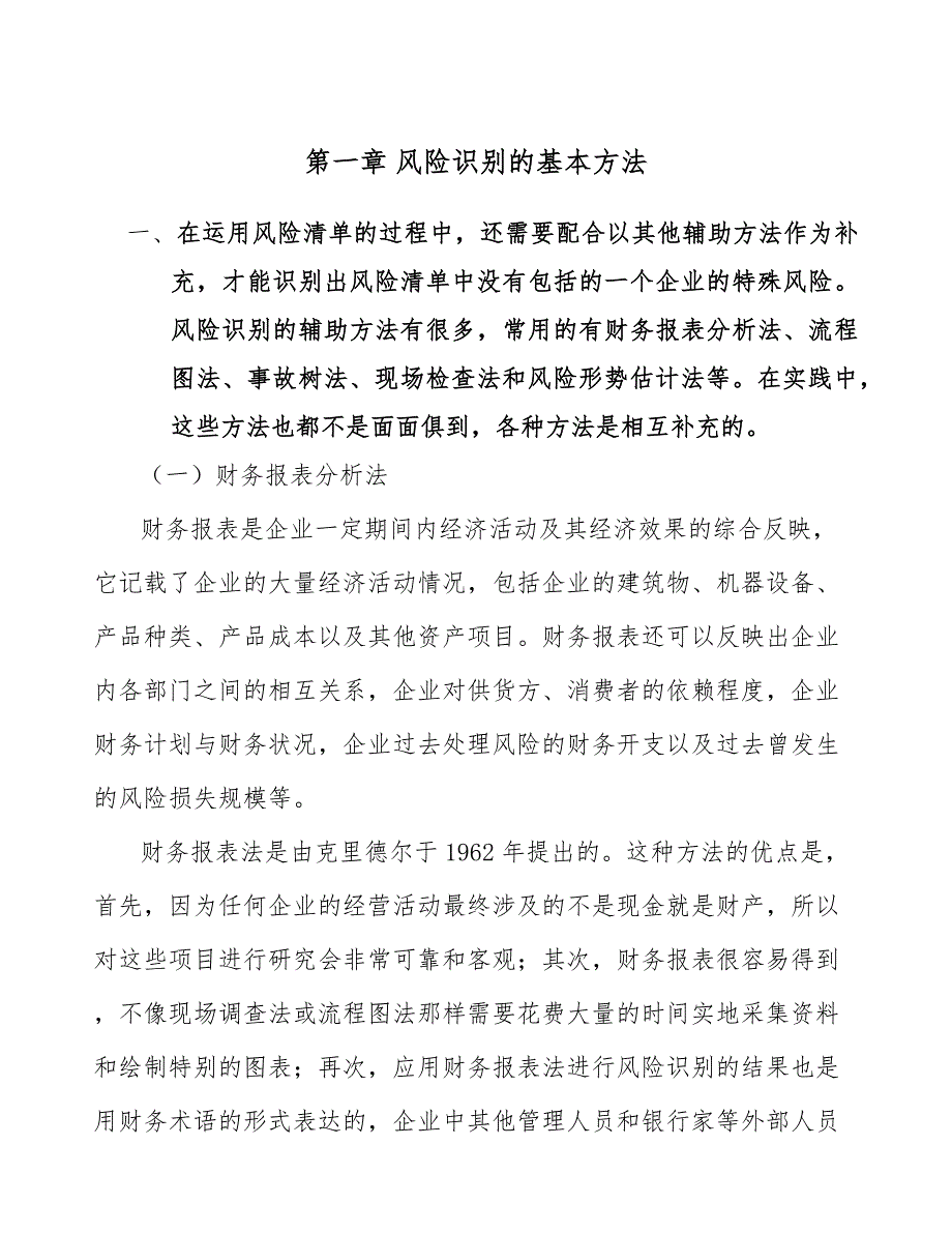 智能物流装备项目风险识别的基本方法（参考）_第3页