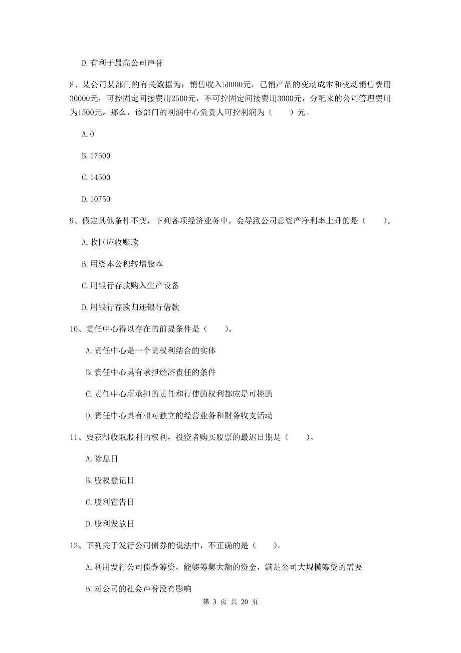 2020年会计师《财务管理》模拟真题(II卷)-附答案_第3页