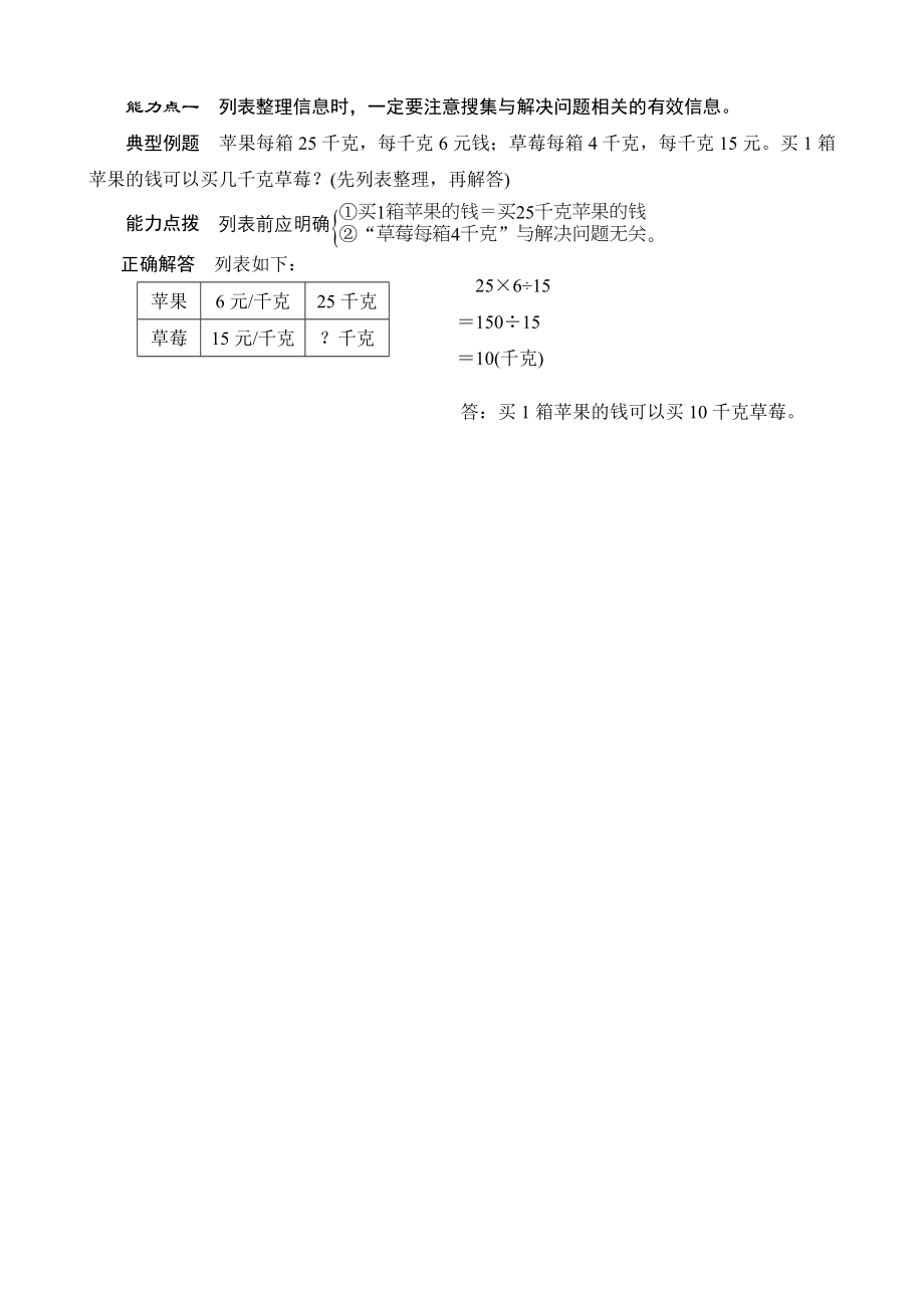 能力点一列表整理信息时一定要注意搜集与解决问题相关的有效信息_第1页