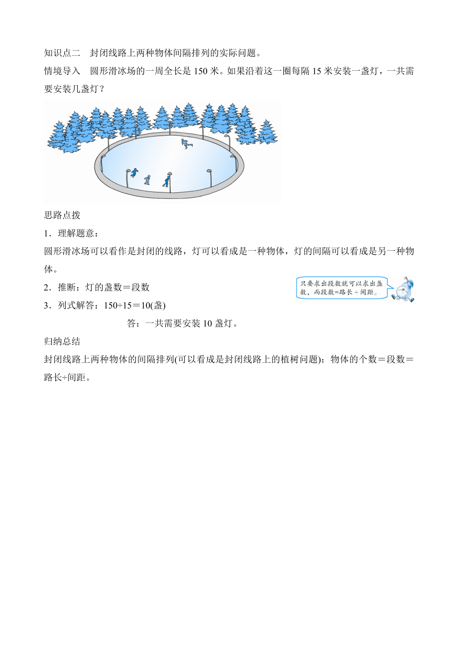 知识点二　封闭线路上两种物体间隔排列的实际问题_第1页