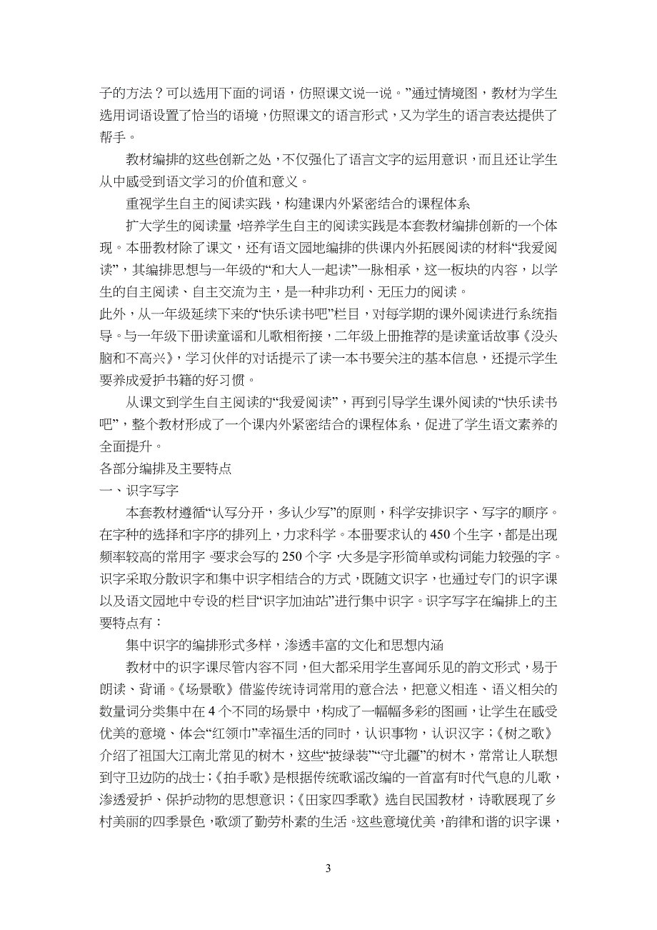 部编版小学二年级语文教材解读_第3页