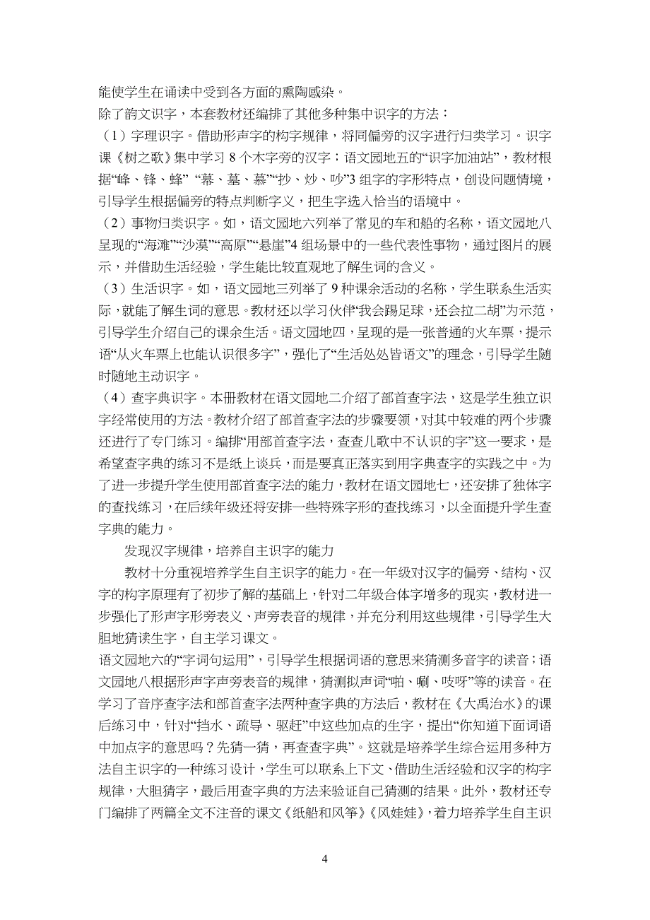 部编版小学二年级语文教材解读_第4页