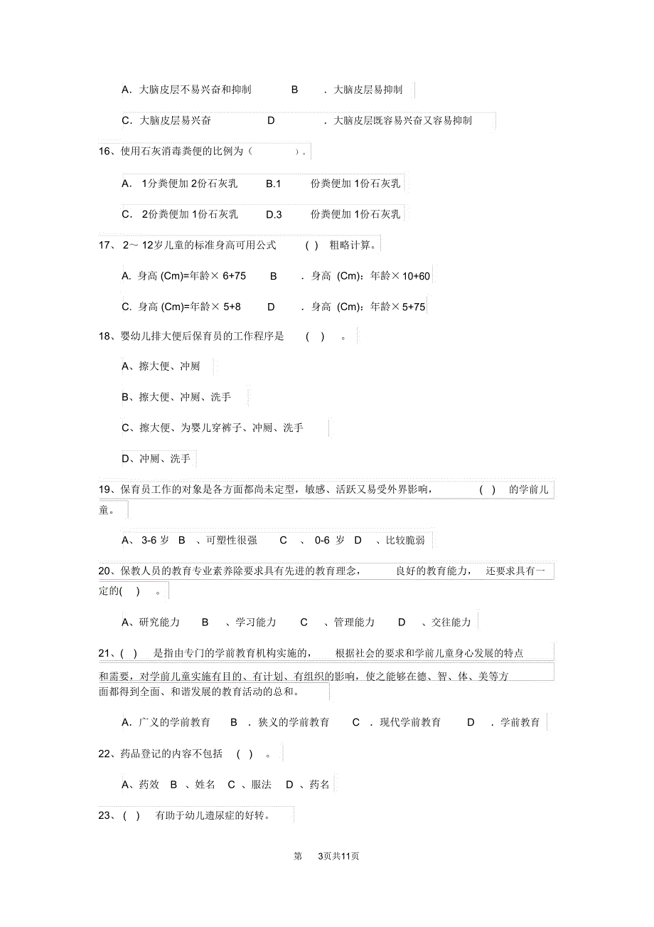 云南省最新版保育员四级专业能力考试试题试题及解析_第4页