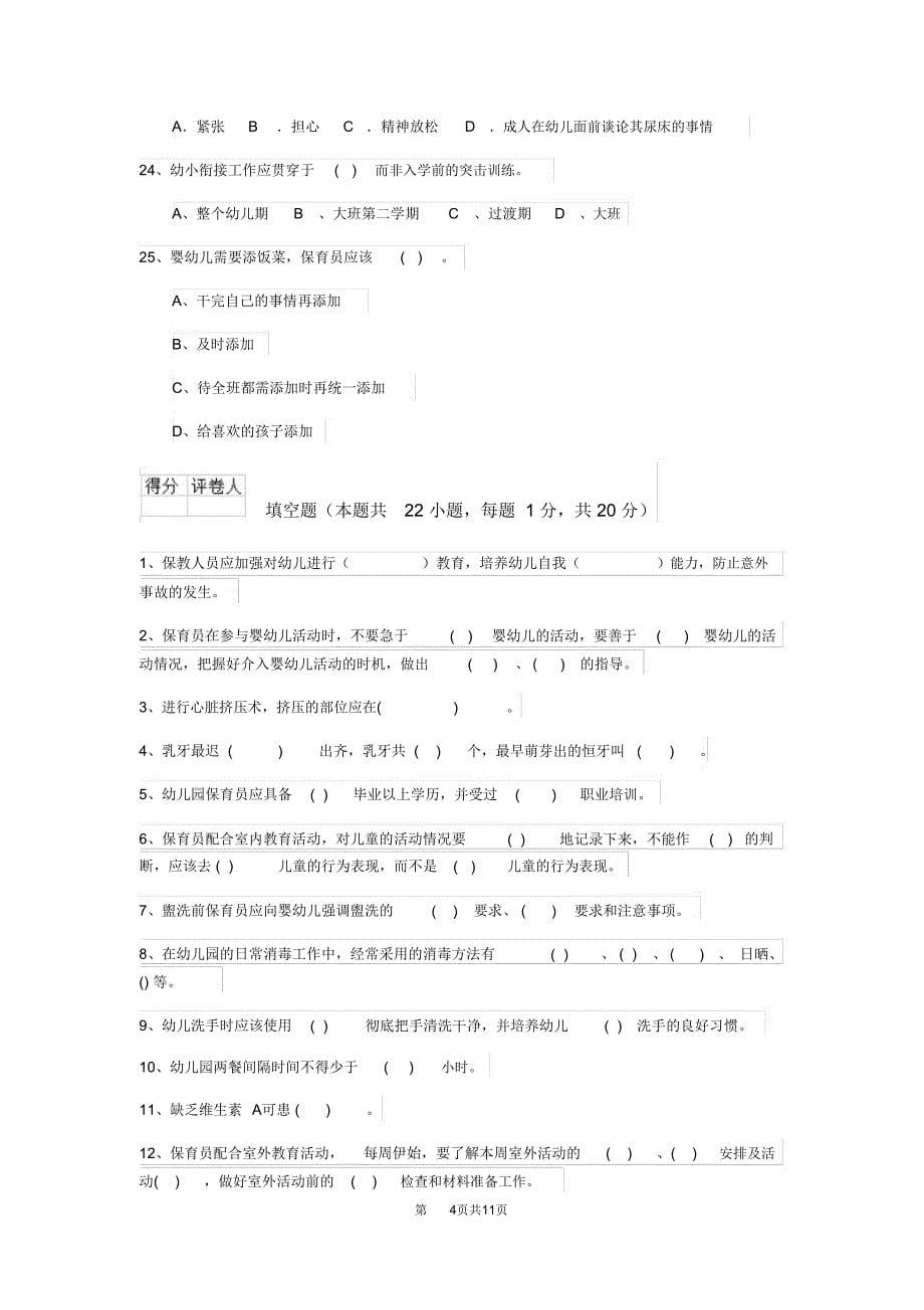 云南省最新版保育员四级专业能力考试试题试题及解析_第5页