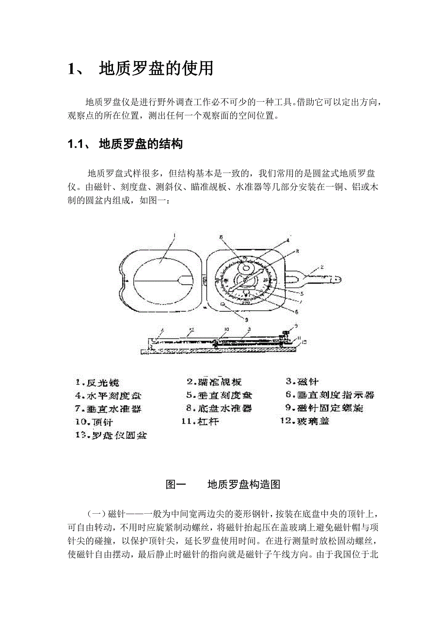 天童野外实习（土壤部分）手册_第2页