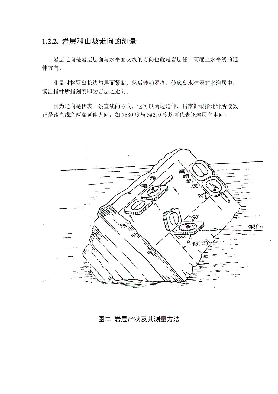 天童野外实习（土壤部分）手册_第4页