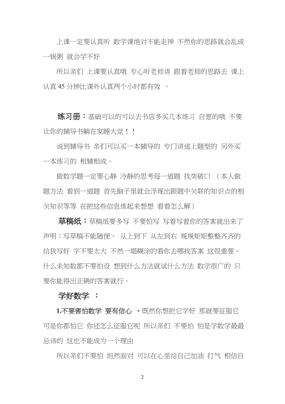 重点初中学习方法(数学、英语、科学、语文)_第2页