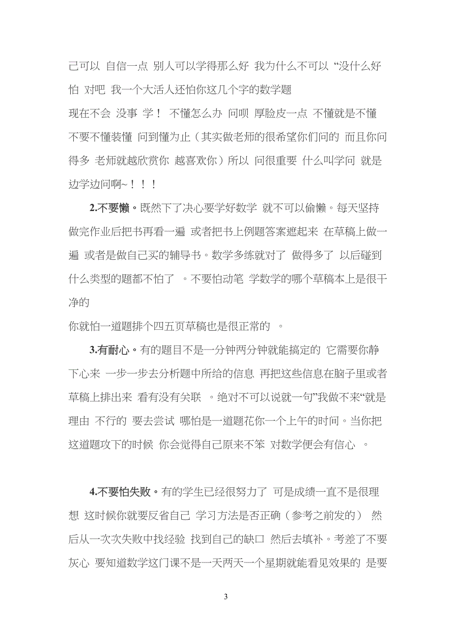 重点初中学习方法(数学、英语、科学、语文)_第3页