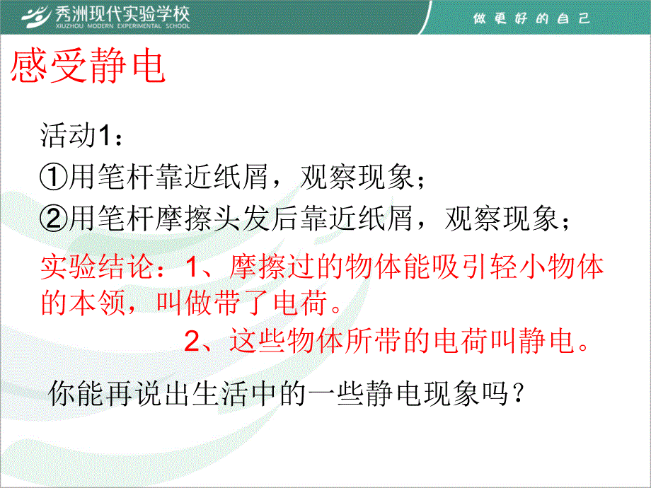 秀洲现代实验学校金炜_第2页