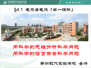 秀洲现代实验学校金炜