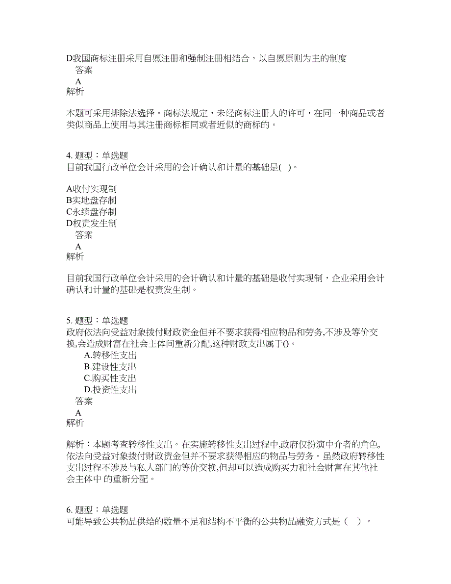 中级经济师资格考试《中级经济基础》题库100题含答案（566版）_第2页