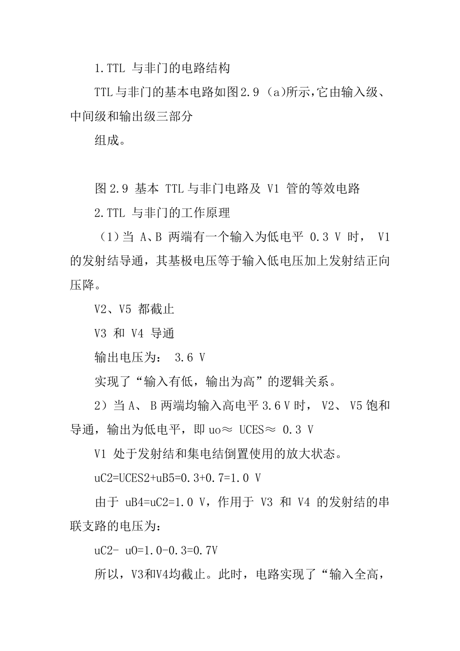 最新数字电子技术基础电子教案——第2章逻辑门电路.docx_第4页