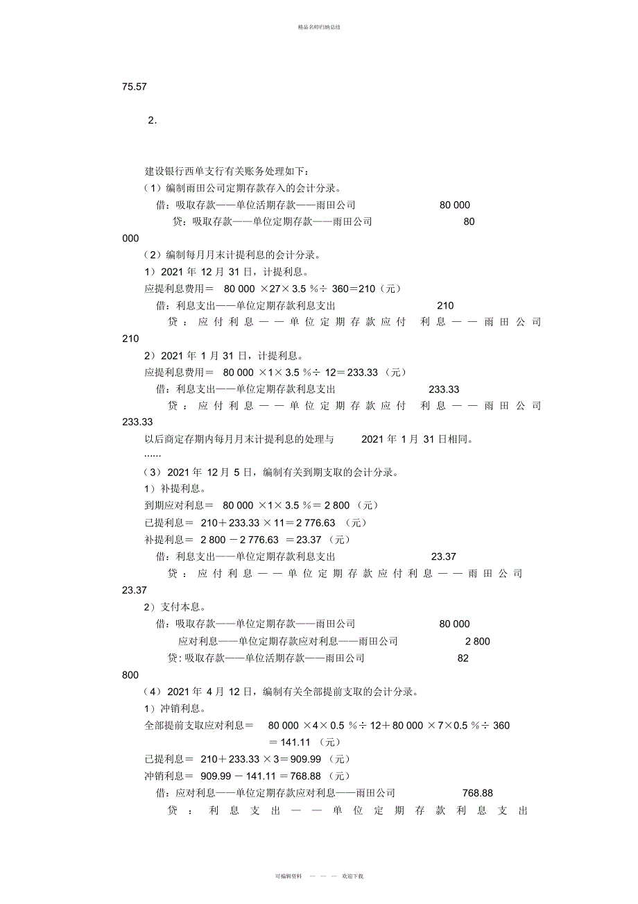 第章--存款业务的核算练习答案_第2页