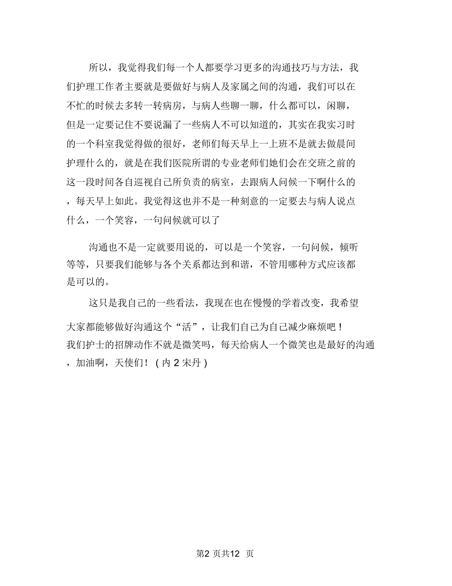 内科护士工作总结与内科护士工作总结4篇汇编_第2页