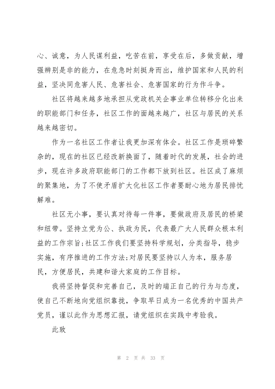 2021入党积极分子思想汇报范文1500_第2页