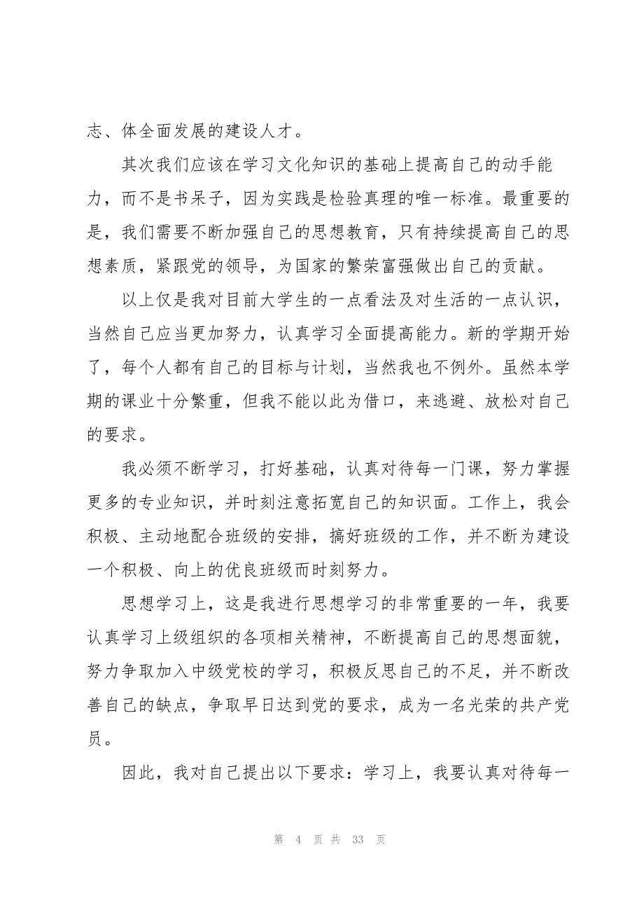 2021入党积极分子思想汇报范文1500_第4页