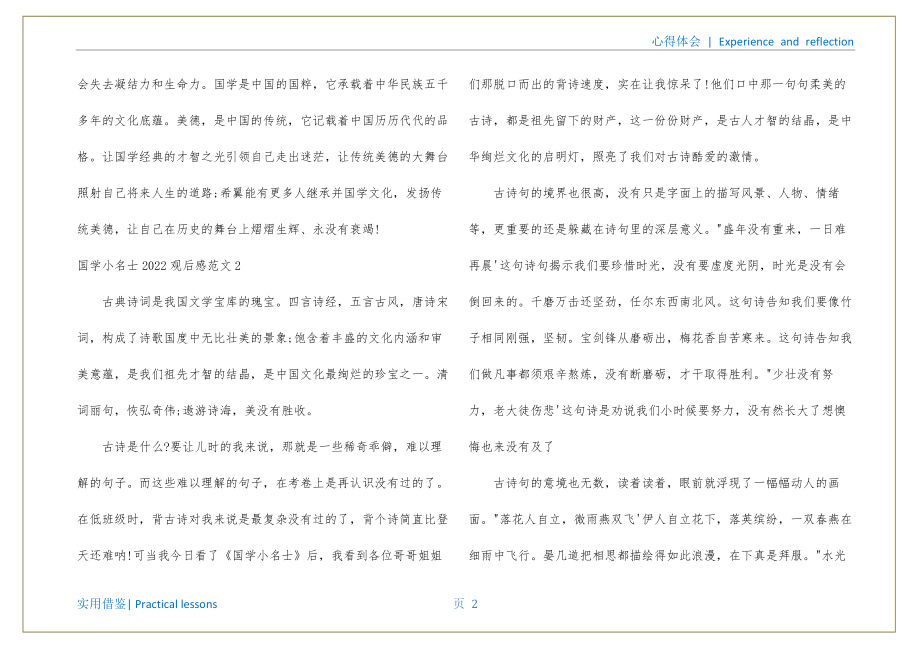 2022国学小名士读后感收集_第3页