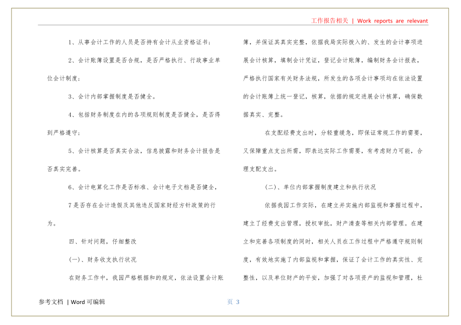 2022年会计基础工作自查报告3篇资料_第3页