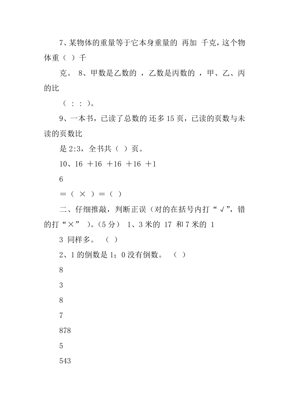 最新数学六年级下册《期中考试试题》及答案解析_第2页