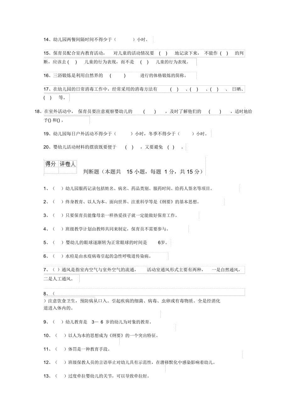 云南省2020年保育员四级职业技能考试试题试卷(含答案)_第5页