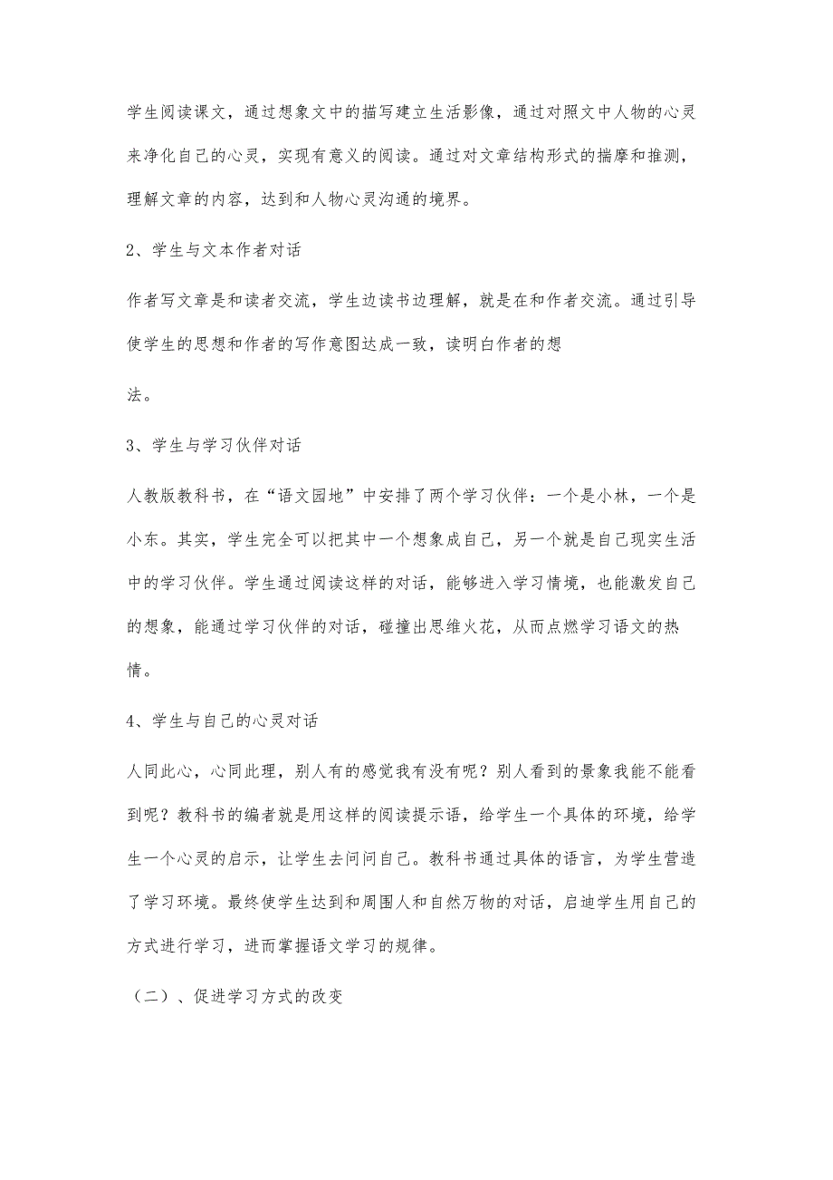 人教版小学语文四年级下册全册教学计划-第1稿_第4页