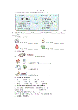 部编版小学二年级语文上册语文园地四练习题(附答案)