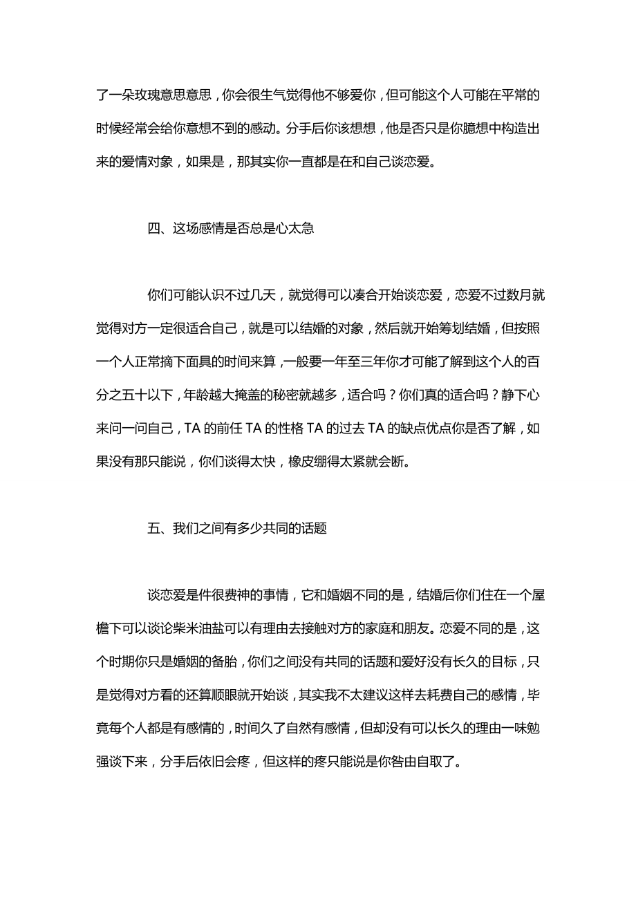 失恋者该问自己的八个问题《励志名言》伤感_第2页